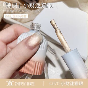 致美艺新款推荐2025爆款秋冬显白香槟金小财迷猫眼美甲款式