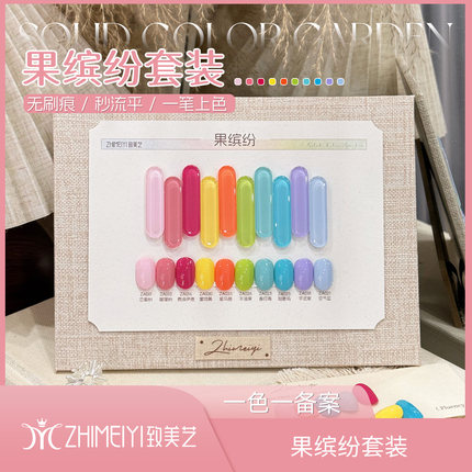 致美艺新款果缤纷甲油胶套装高饱和实色高级感显白纯色美甲店专用