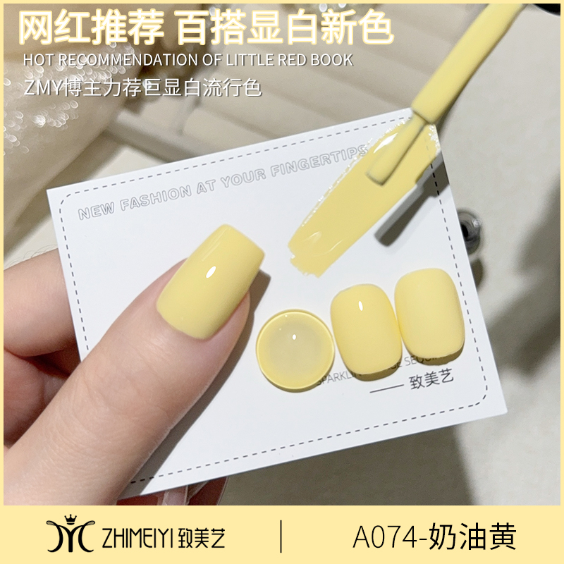 致美艺2025年新款推荐欧若风夏季清爽奶油柠檬黄芥末黄甲油胶