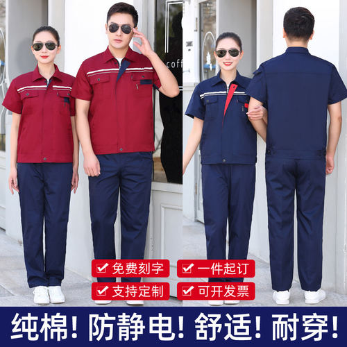夏天短袖工作服套装男薄款长袖劳保服工地工装外套上衣定制半袖