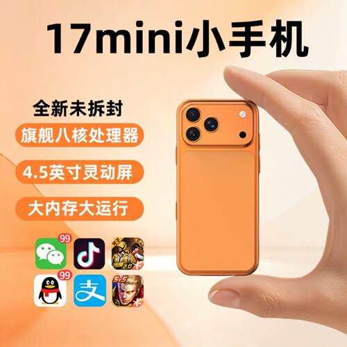 华强北新款17mini迷你智能手机5G全网通儿童学生专用游戏安卓备用