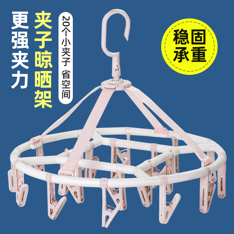 【天猫正品】20夹晒袜子神器多夹子凉袜子折叠晾晒架家用多功能挂
