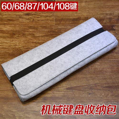防尘键盘收纳包60/87/104/108