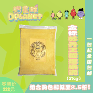 金标榴星球马来西亚进口苏丹王D24榴莲果泥无核冷冻果肉泥2kg