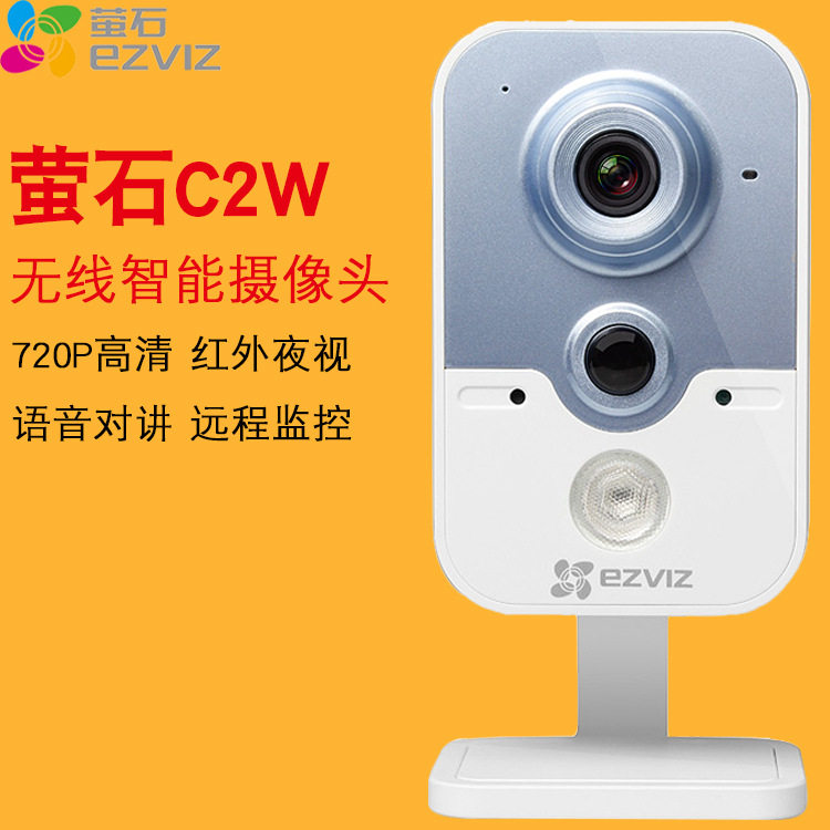 海康威视萤石c2w无线wifi网络摄像头手机远程监控双向语音对讲