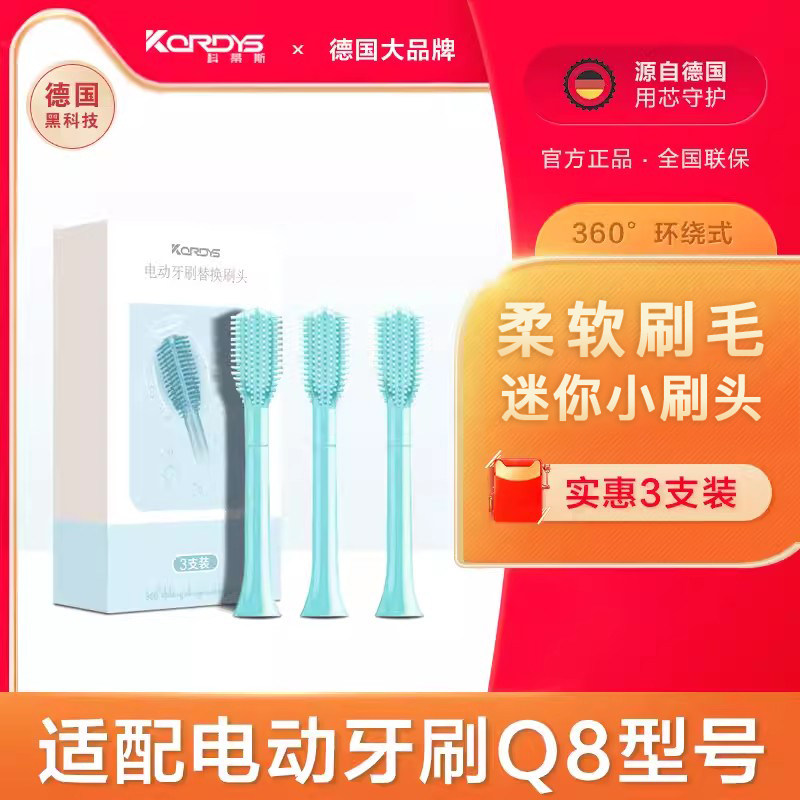 科蒂斯电动牙刷头替换儿童软毛软胶【适配电动牙刷Q8型号】