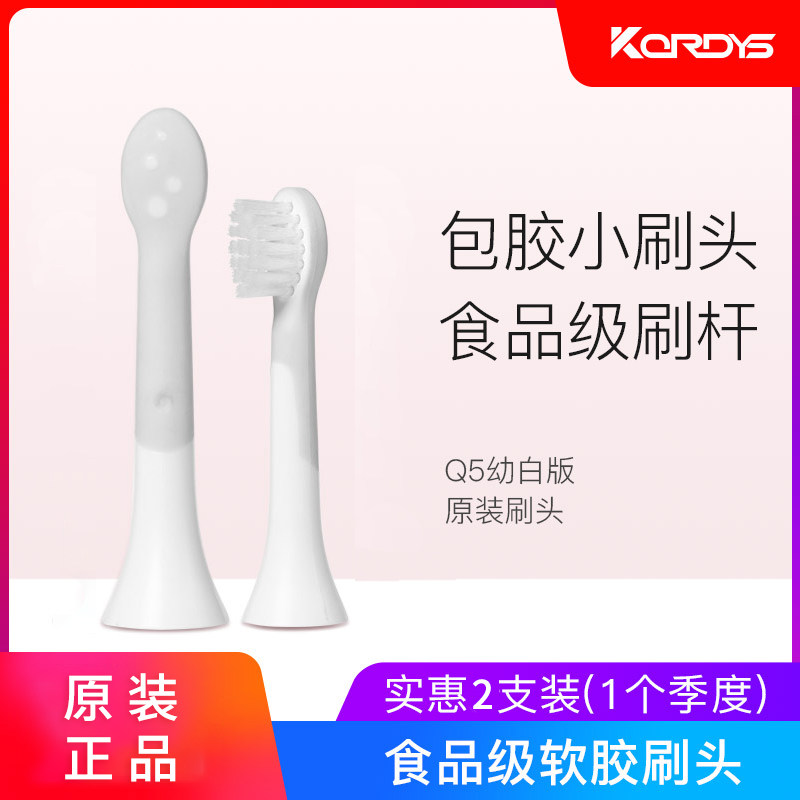 德国科蒂斯儿童电动牙刷头小刷头软毛【适配电动牙刷Q5/Q7型号】