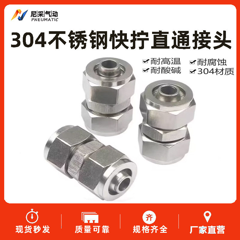 304不锈钢快拧双头直通变径气动中间对接尼龙软管pu气管锁母接头