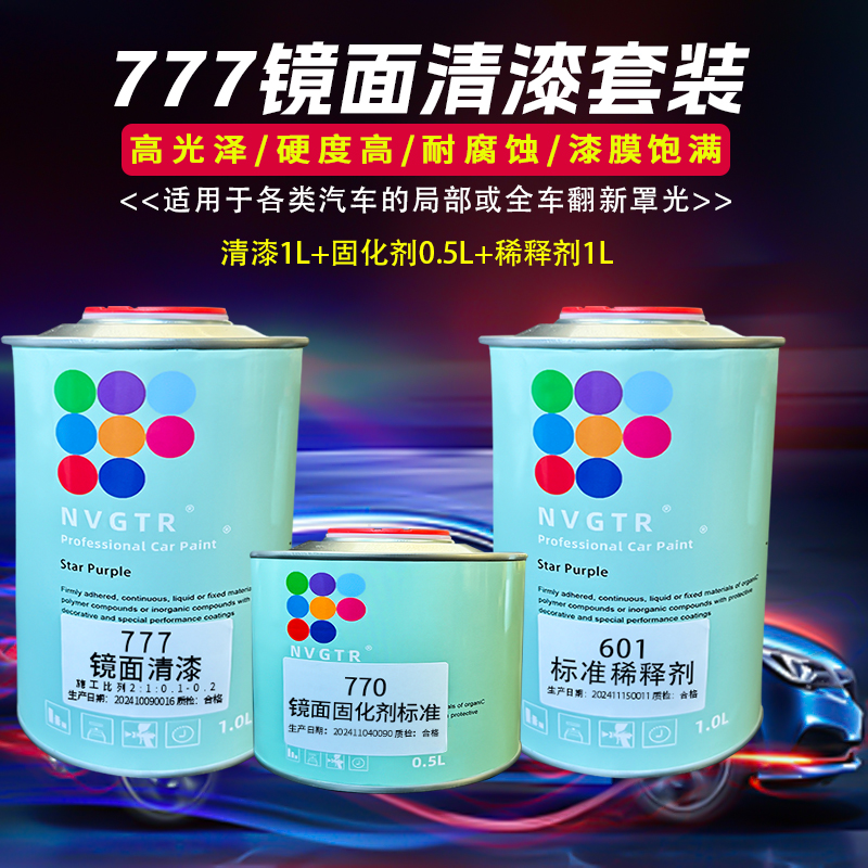 汽车清漆光油罩光防腐防锈