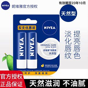 nivea妮维雅润唇膏天然型补水保湿防干口红打底无色学生男女士