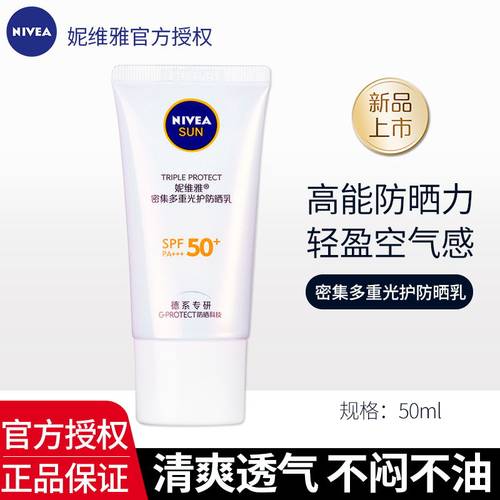 妮维雅防晒霜防晒spf50+面部50ml