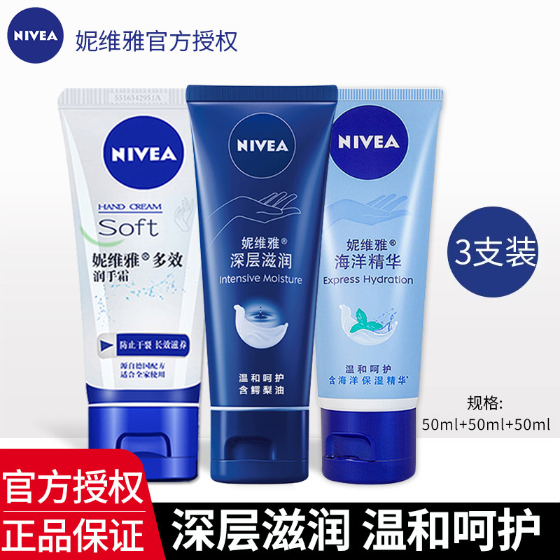 妮维雅护手霜女补水保湿滋润防干燥秋冬季男士手部嫩肤霜官方正品