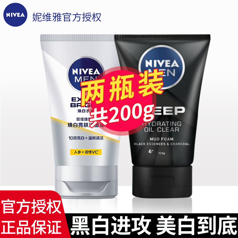 妮维雅焕亮洁面控油去黑头deep