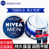 妮维雅男士 护肤品秋冬季 面霜润肤露滋润补水保湿 乳液香香擦脸部