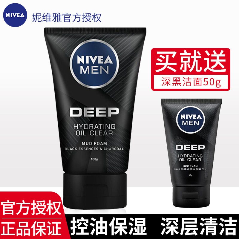 妮维雅男士深黑deep洗面奶控油深层清洁去黑头保湿补水洁面泥正品在类目 美容护肤/美体/精油, 男士护理（新）, 男士洁面中 - 来自Buy2taobao.com提供专业的淘宝代购服务