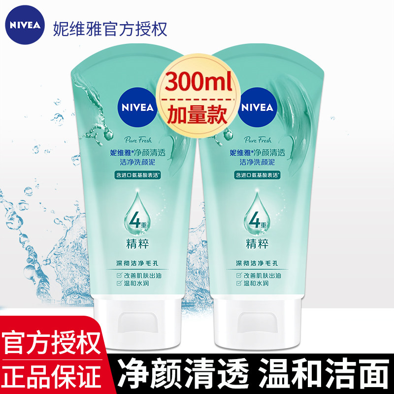 妮维雅洗面奶女深层清洁洗颜泥男士控油补水保湿温和泡沫洁面乳