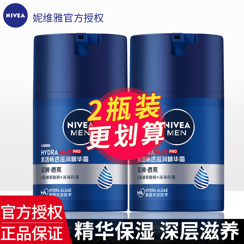 2瓶 妮维雅面霜水活滋润精华露脸部补水保湿润肤乳液护肤正品男士
