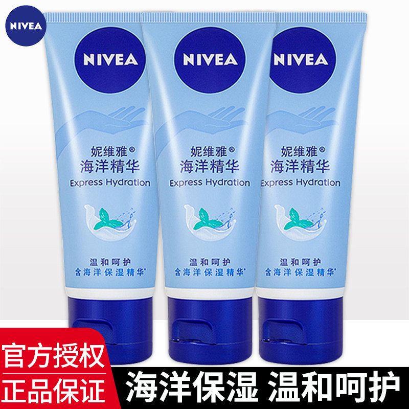 妮维雅海洋精华护手霜男女滋润清爽保湿防干燥补水夏季不油腻正品