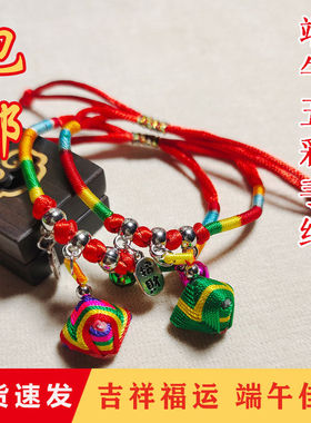 MichuGo端午节五彩绳手链手工编织儿童宝宝手绳五彩线香包红绳