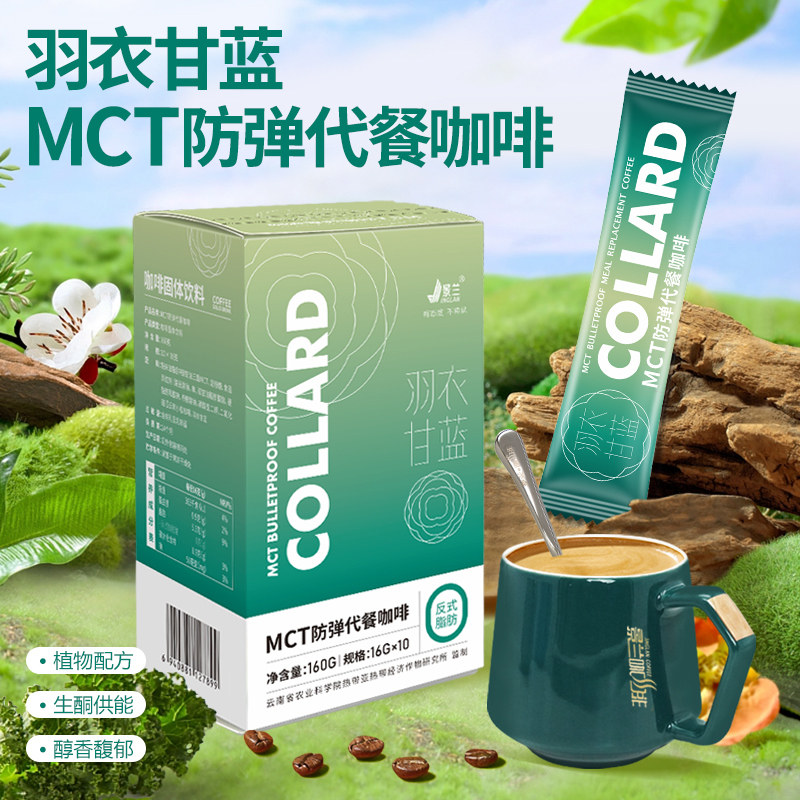 景兰防弹咖啡 30杯mct羽衣甘蓝代餐官方正品健身纯速溶固体饮料