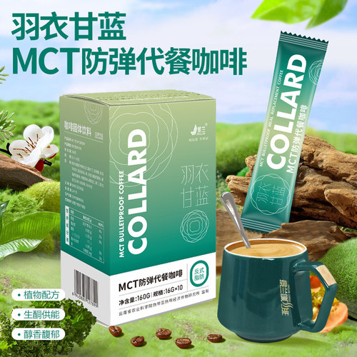景兰羽衣甘蓝防弹咖啡MCT生酮