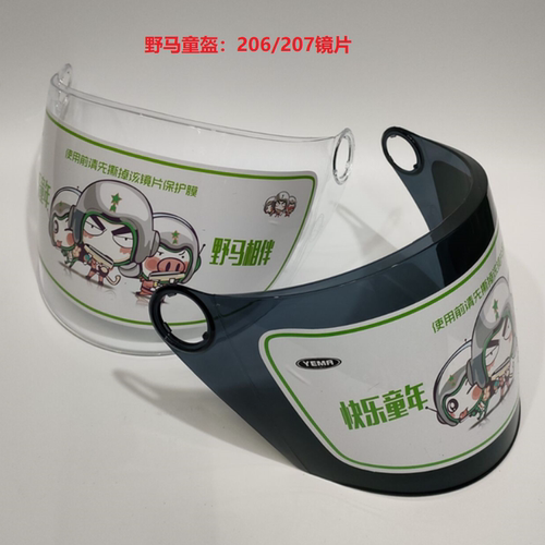 高清透明野马原装童盔镜片防晒