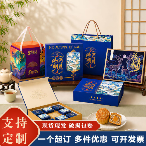 2026年新款中秋月饼包装盒高档定制8粒空盒酒店手提创意礼盒现货