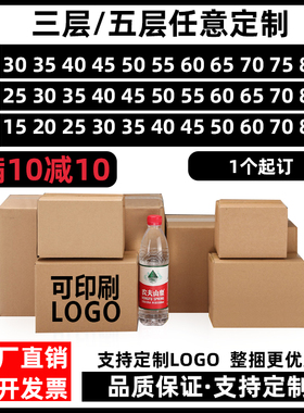 大小号纸箱子定制定做加硬加厚小批量纸箱批发包装盒子印刷订做