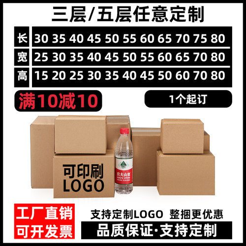 纸箱3/5层加厚加硬定制