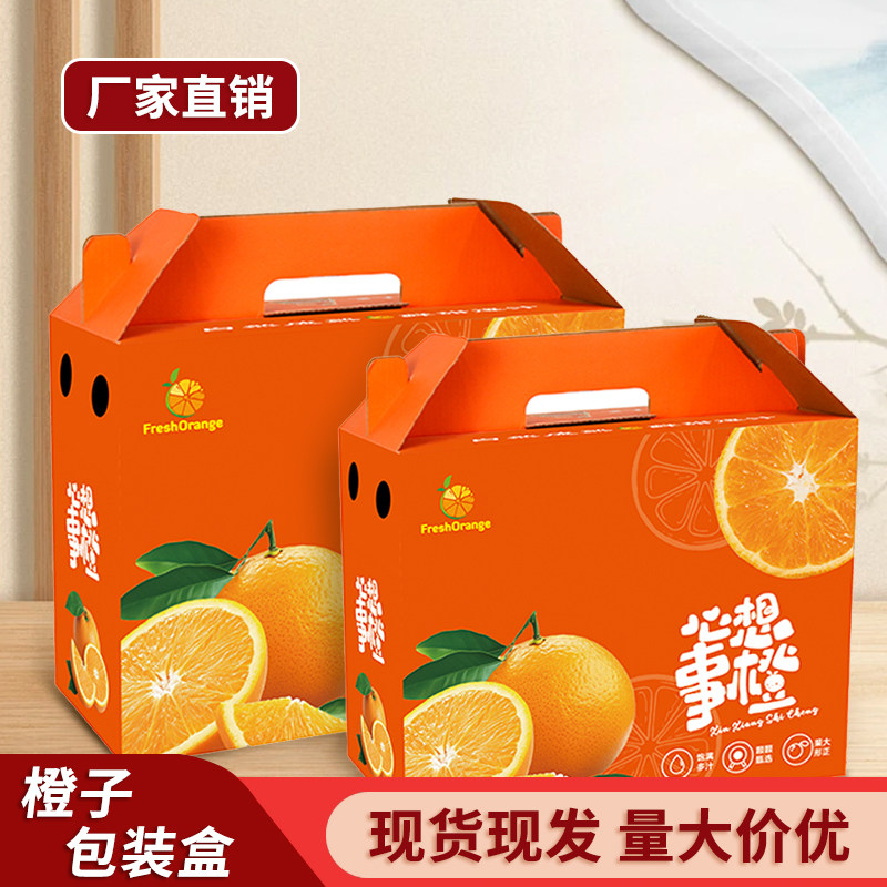 橙子包装盒通用赣南脐橙10斤装空盒子水果纸箱现货高档批发定制