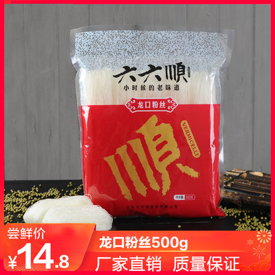 六六顺龙口粉丝500g袋装凉拌炒菜