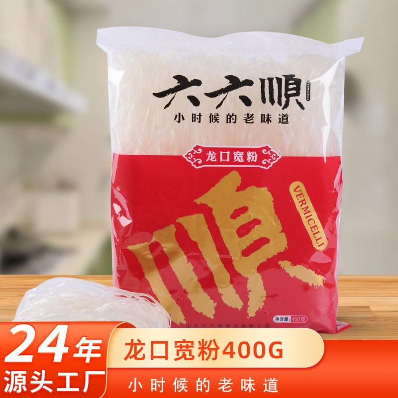 六六顺龙口宽粉山东特产火锅麻辣烫干货粉皮宽粉丝条400g袋装