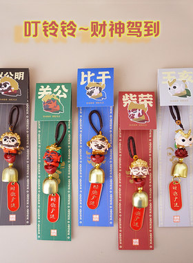 国潮五路财神八方来财挂件中国风创意车载入户门喜庆招财包包挂饰