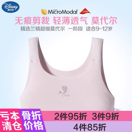 莫代尔学生发育期儿童少女内衣