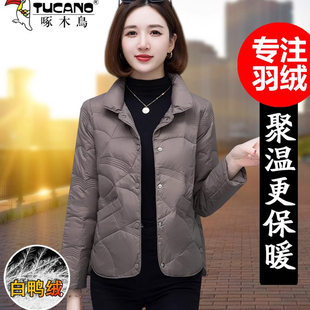 啄木鸟短款轻薄羽绒服女冬季2026新款时尚中年妈妈女士白鸭绒外套