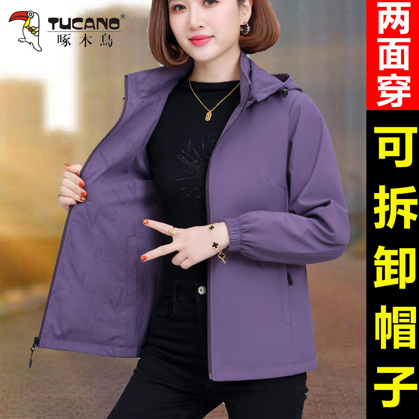 啄木鸟春秋两面穿妈妈夹克