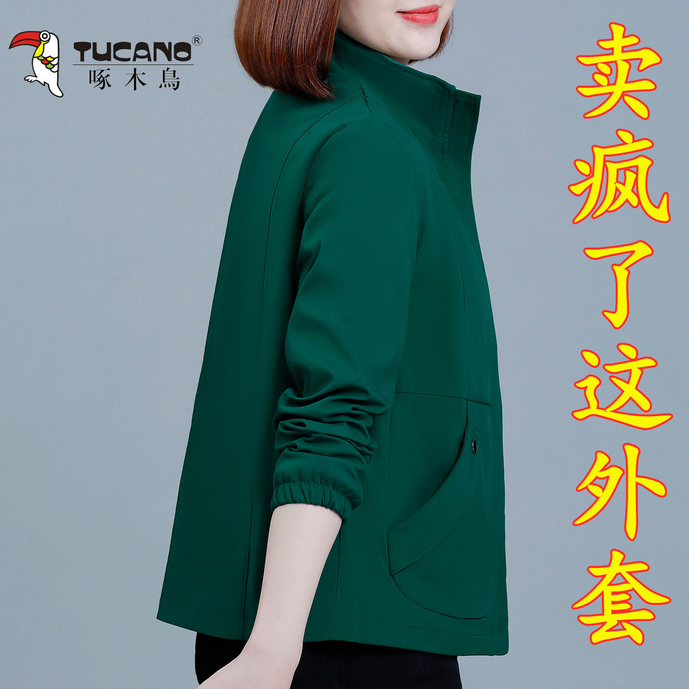 啄木鸟休闲立领宽松短外套女