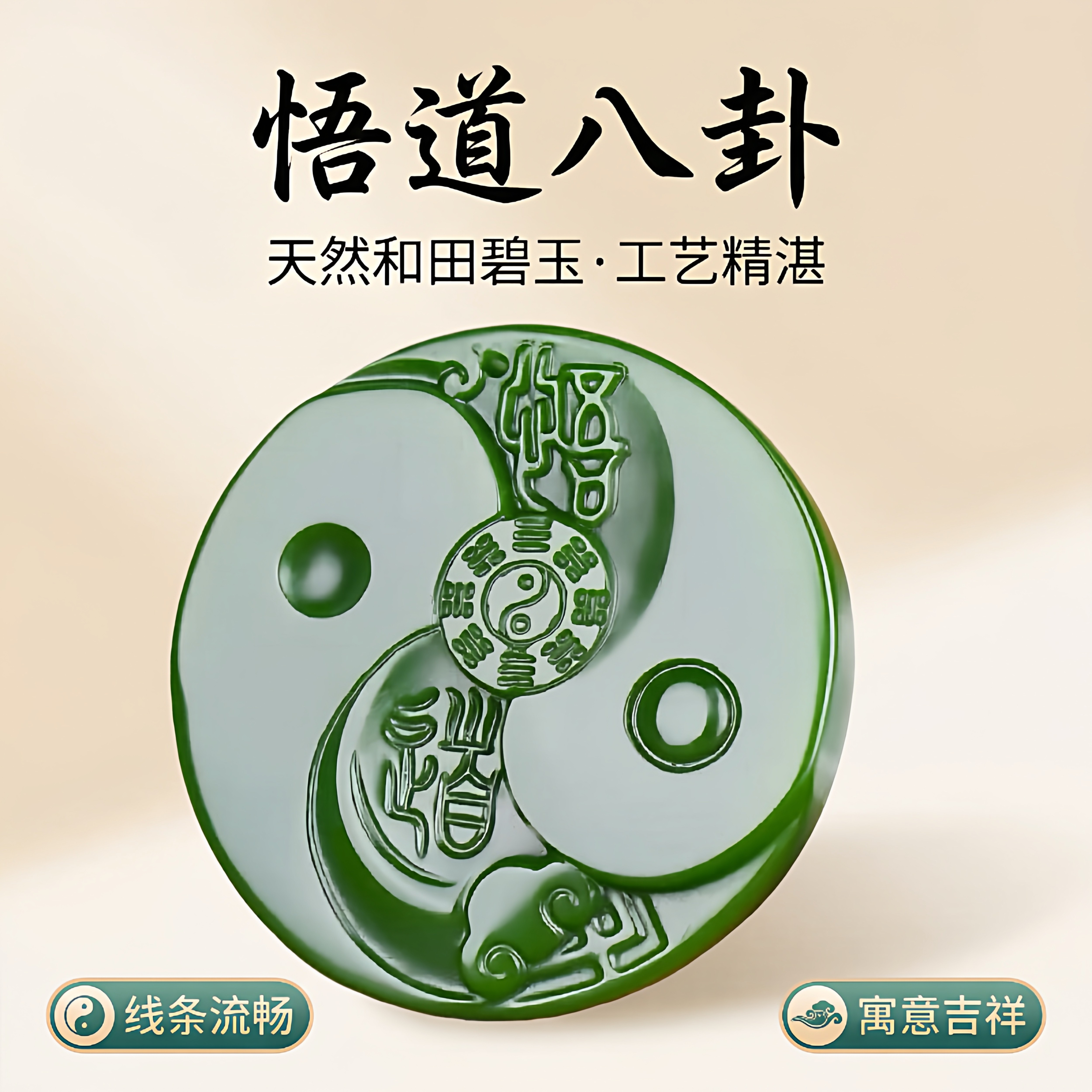 天然和田玉碧玉色太极八卦吊坠精雕和田玉悟道八卦牌玉挂件