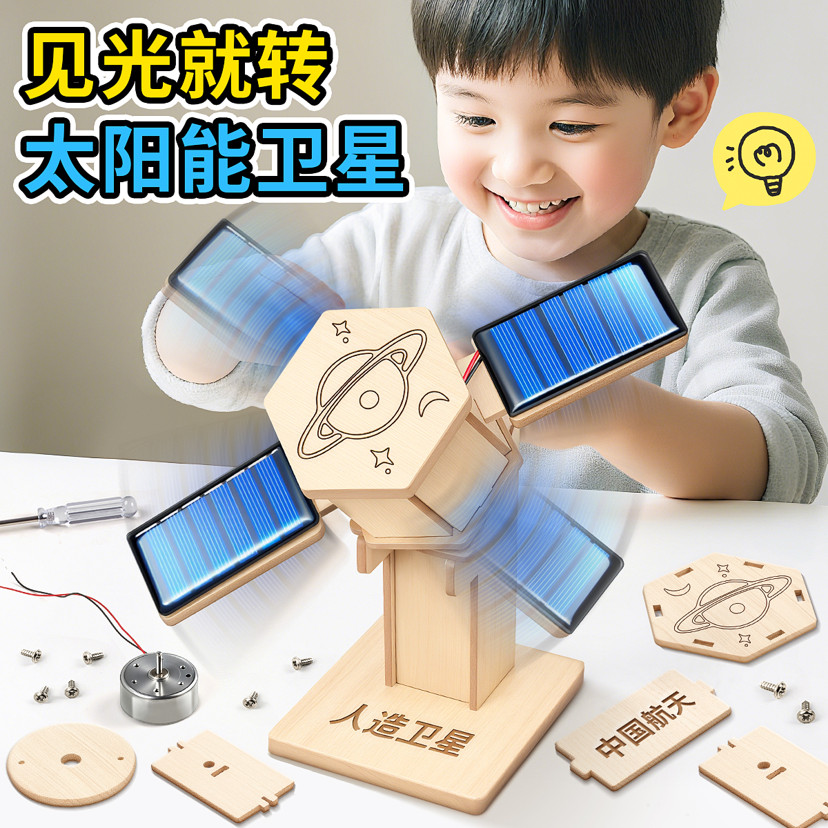 太阳能玩具科学实验儿童科技小制作发明发电
