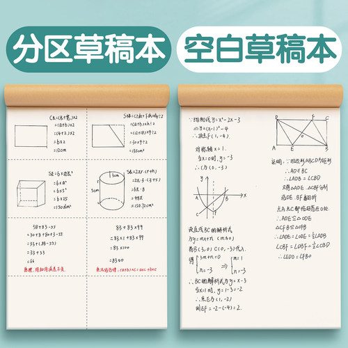 小学生数学演算草稿本分区草稿纸演草本高中初中生错题笔记本子a4