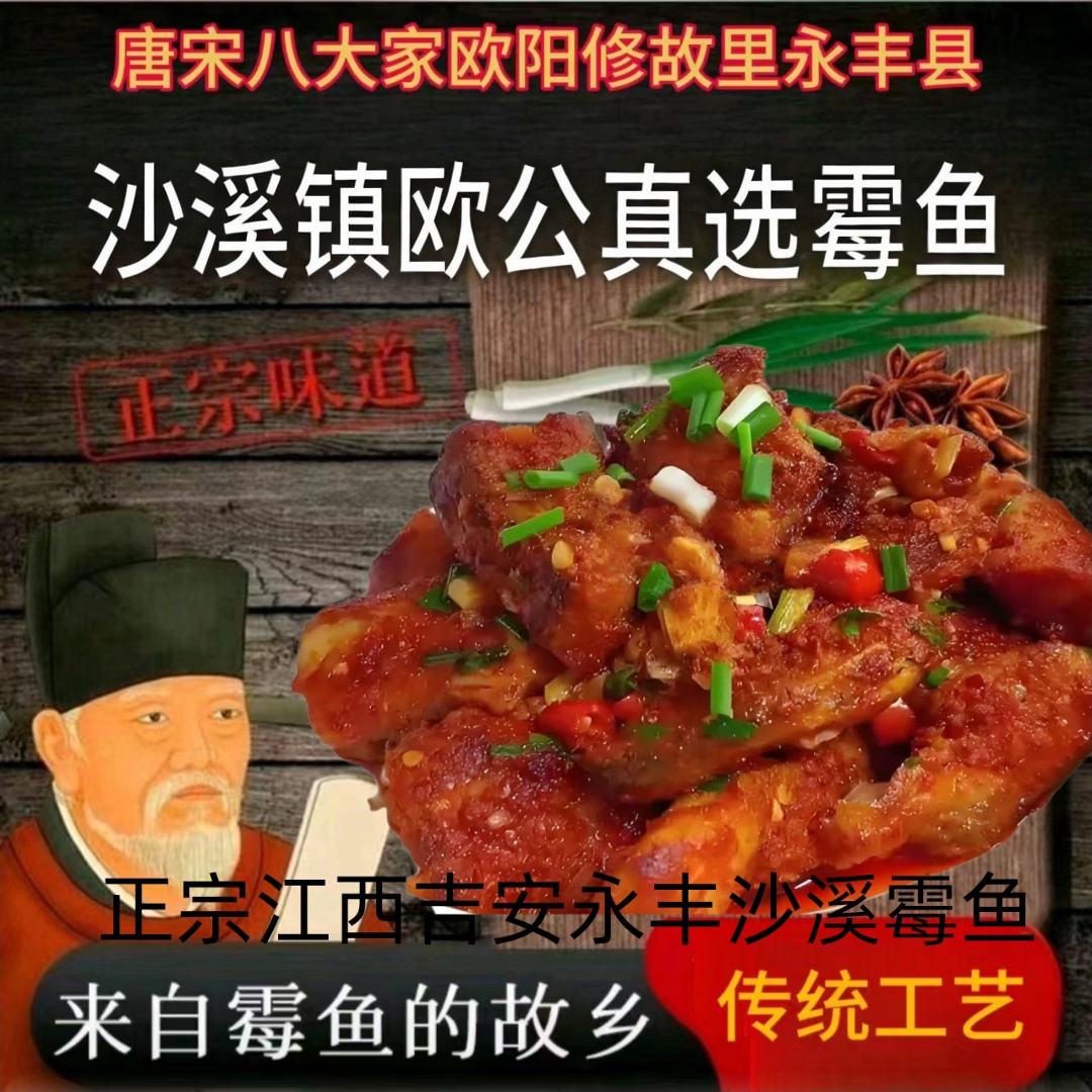 霉鱼江西霉鱼永丰霉鱼永丰特产霉鱼沙溪霉鱼包邮