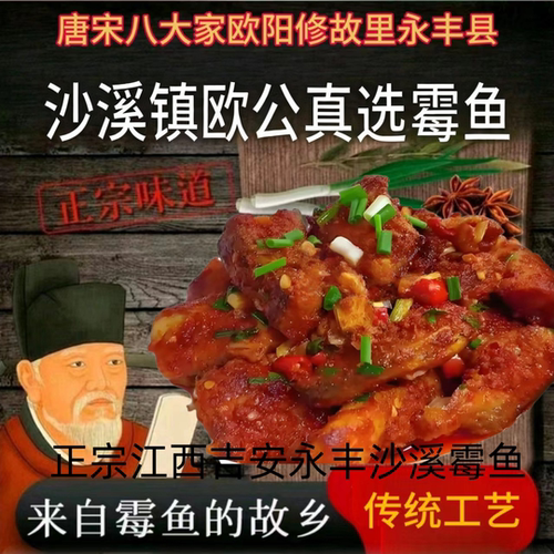 江西吉安永丰沙溪土特产霉鱼