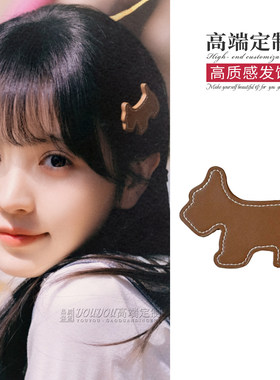 天才女友田曦薇同款小狗发夹女