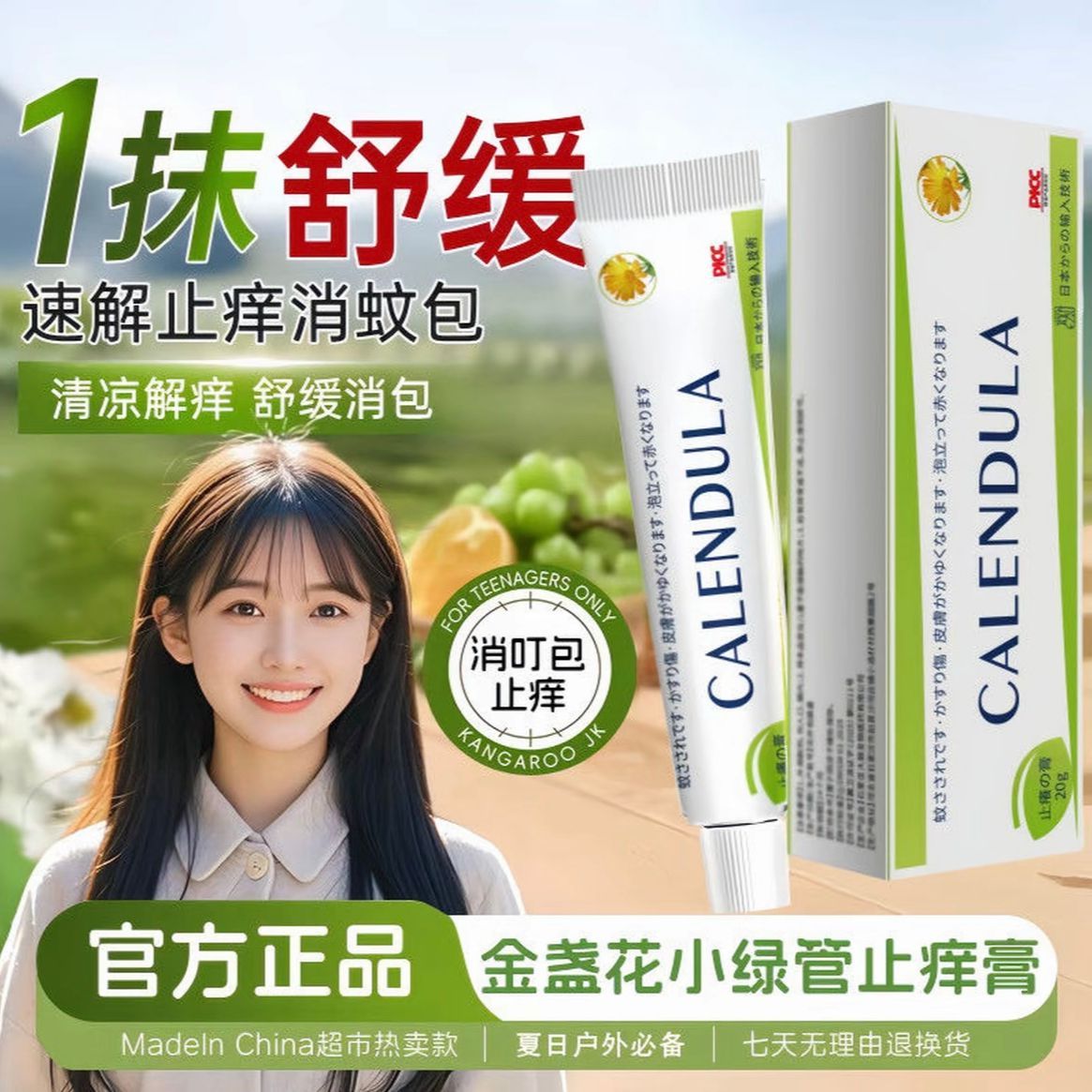 金盏花小绿管婴儿专用宝宝儿童蚊子蚊虫叮咬快速止痒消包消肿膏
