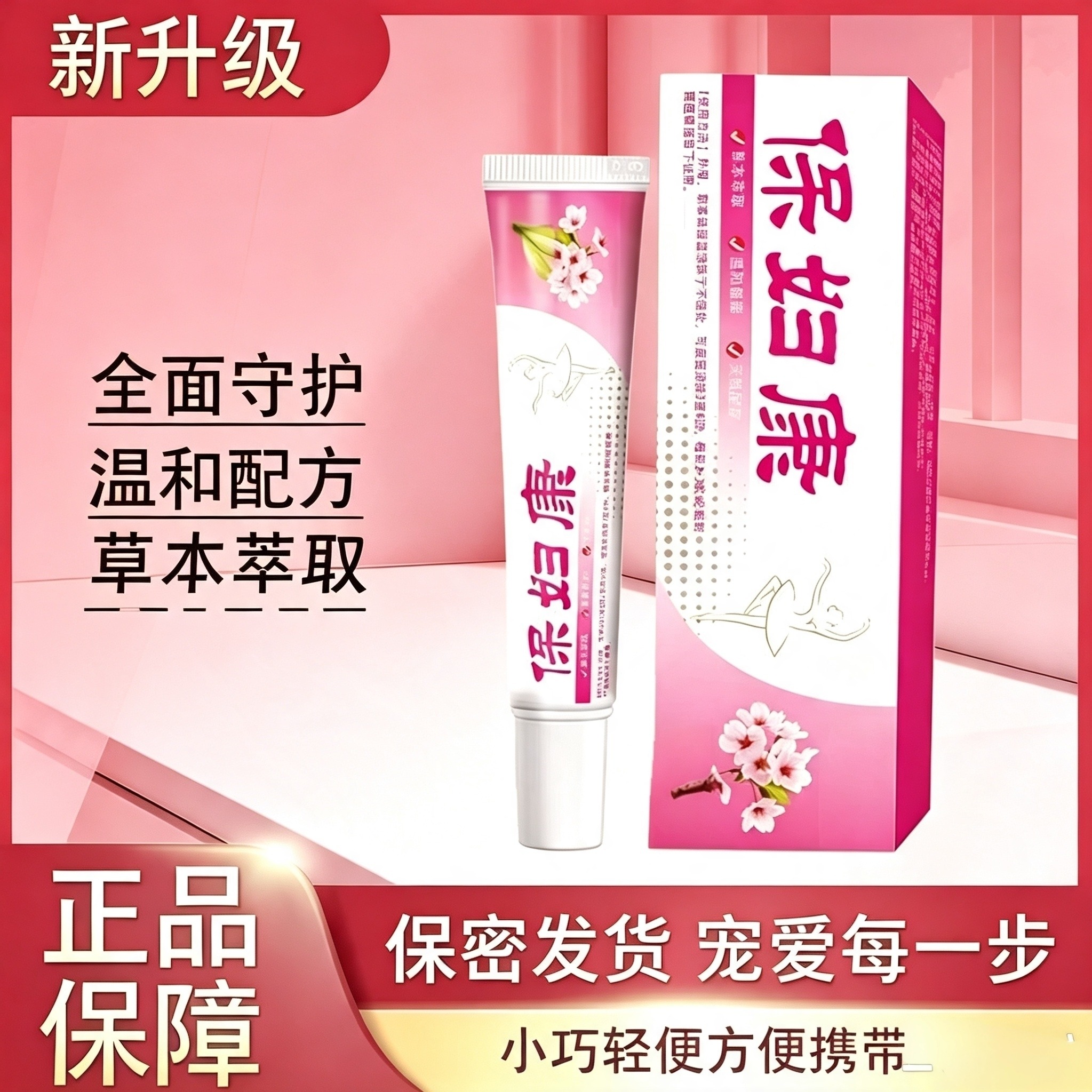 保妇康外阴瘙痒止痒膏女私处去止痒根抑菌去痒专用