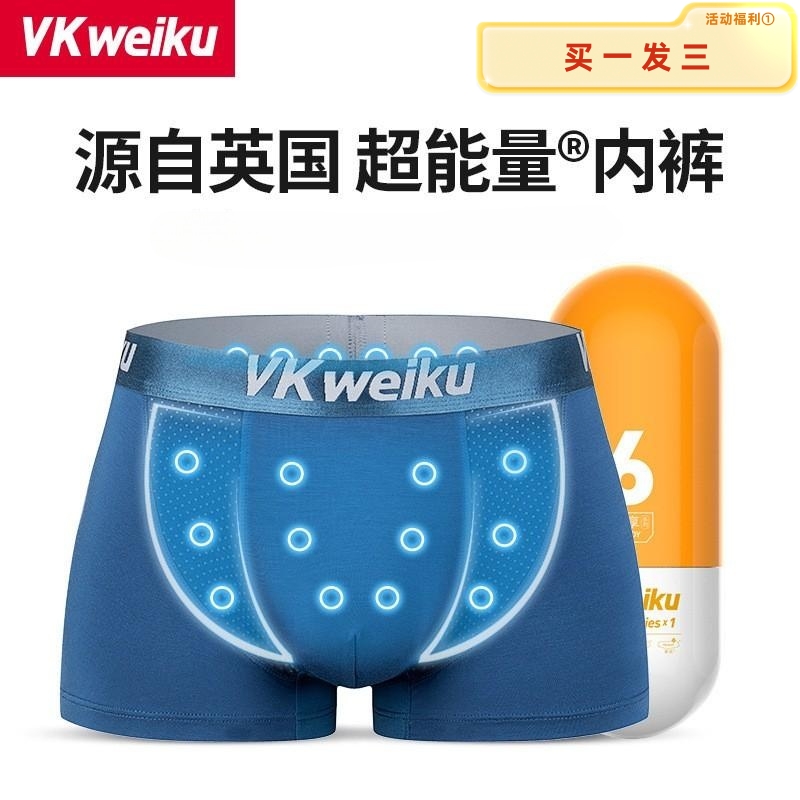 VKWEIKU英国卫裤官方正品内裤男底裤抑菌能量磁增大码保健平角裤