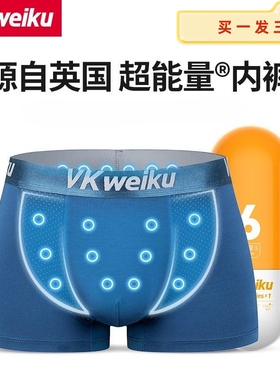 VKWEIKU英国卫裤官方正品内裤男底裤抑菌能量磁增大码保健平角裤