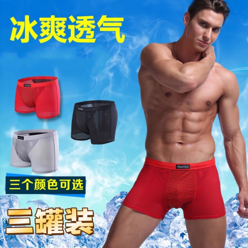 VK英国卫裤官方正品本命年红色男士内裤冰丝网孔磁石增大码平角裤