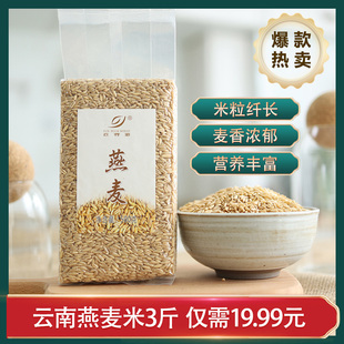 云荞源 3共1500g 云南高原五谷杂粮胚芽粗粮500g 燕麦米3斤装
