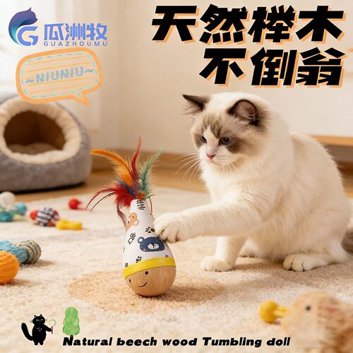 不倒翁猫咪玩具自嗨解闷神器消耗体力羽毛逗猫棒球小猫咪宠物用品